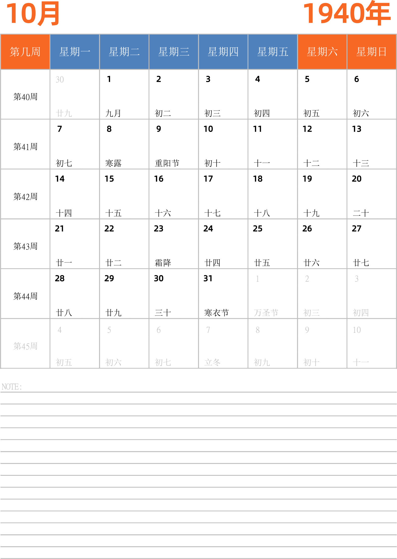 日历表1940年日历 中文版 纵向排版 周一开始 带周数